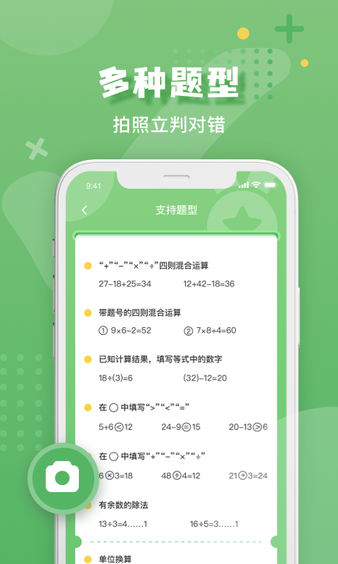 批改口算作业的软件 截图2