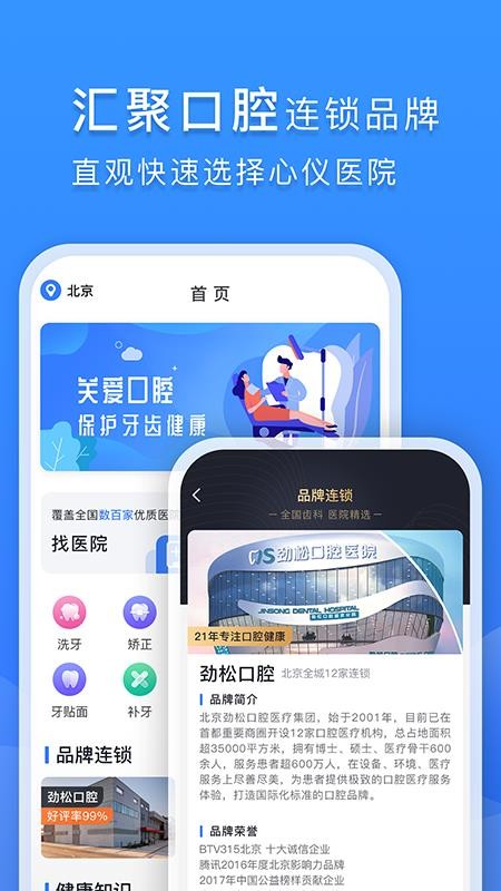 口腔科医院挂号网 截图4