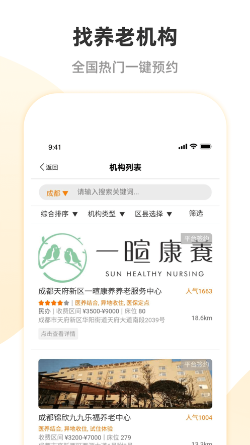 安心养老app 1.7.5 截图1