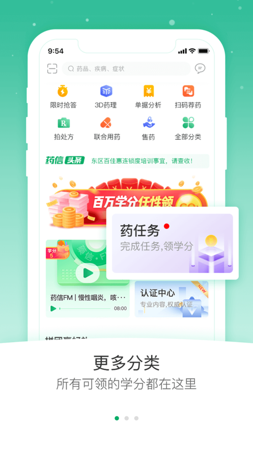 药信店员版 截图4
