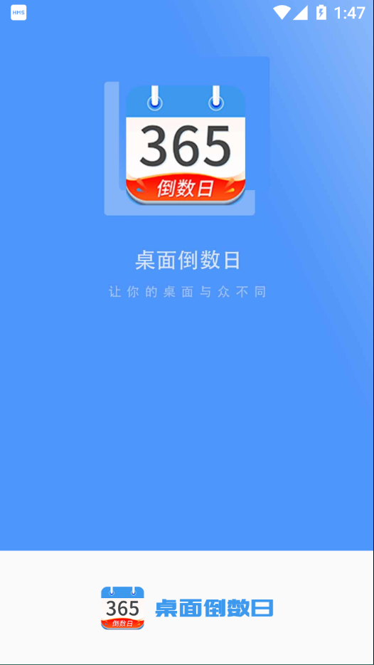 桌面倒数日工具软件 截图2