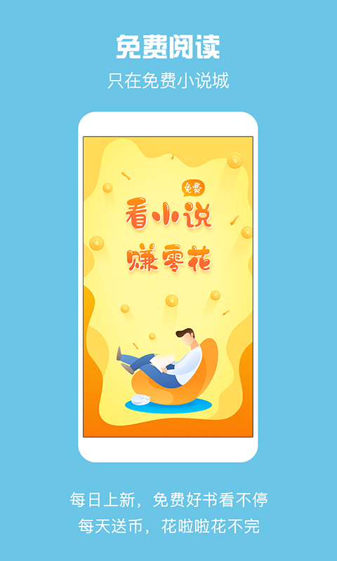 免费小说城 截图1