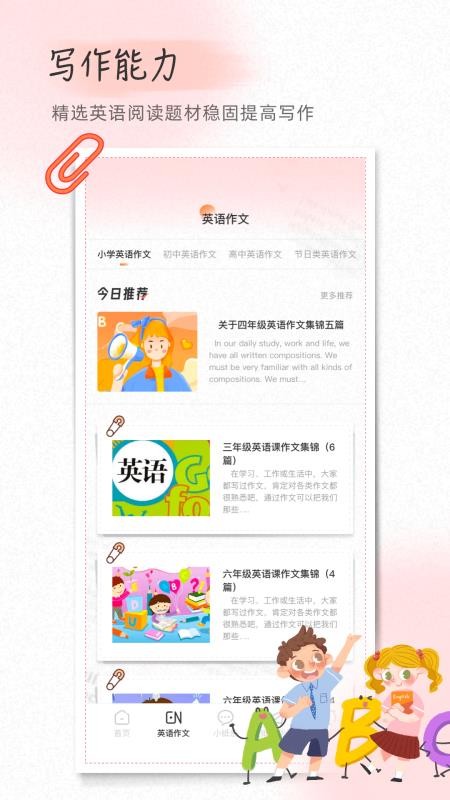 小学生作文app 截图1