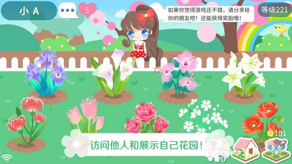 我的花园红包版 截图2