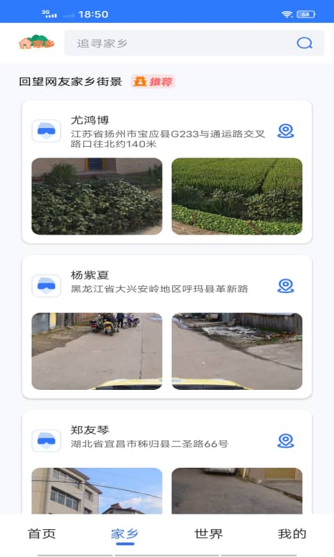 北街景地图(天眼卫星实景地图) 截图2