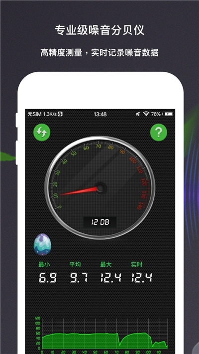手机声音分贝测量仪 截图1