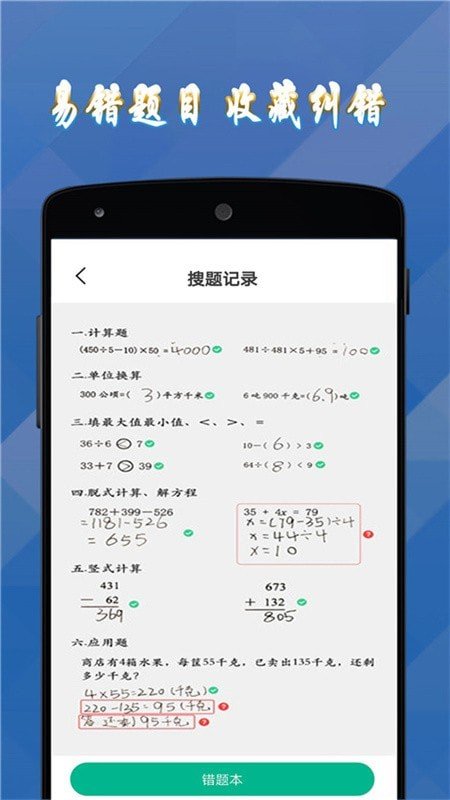 答案作业帮手 截图4