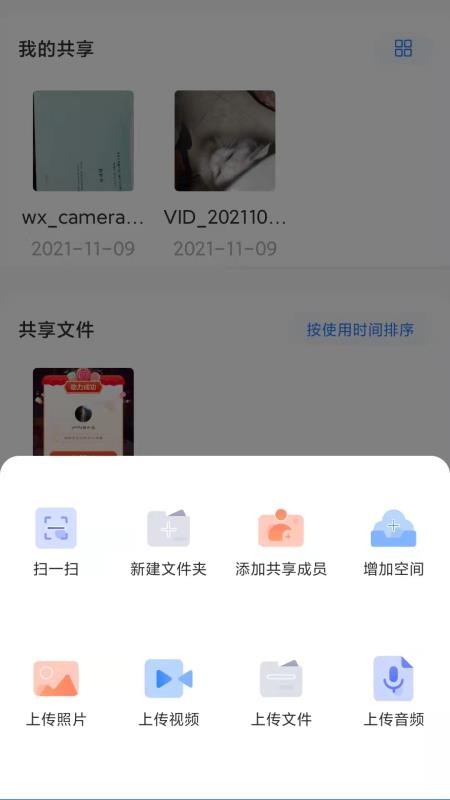 云谷云盘软件 截图5