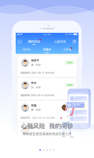 安顿医生app 截图4