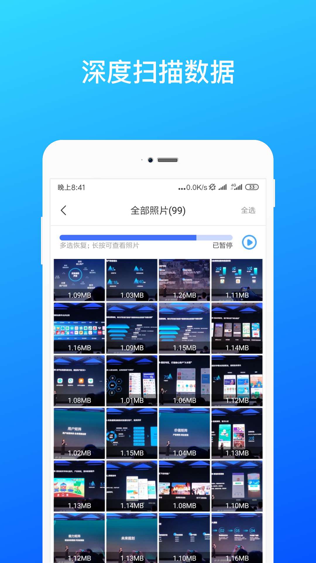 微信数据恢复 截图1