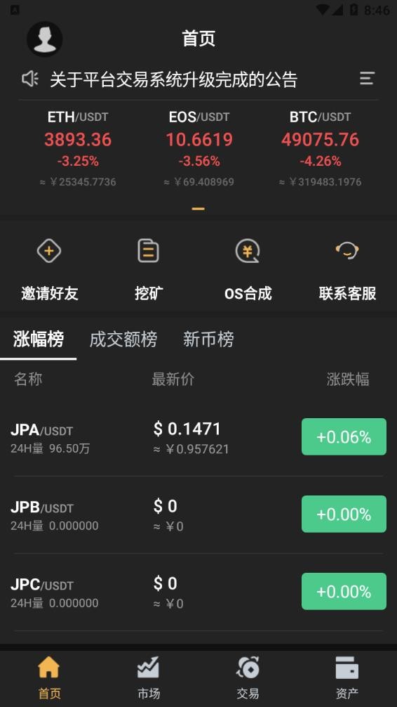 JPEX交易所 截图1