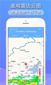 多看天气app 截图1