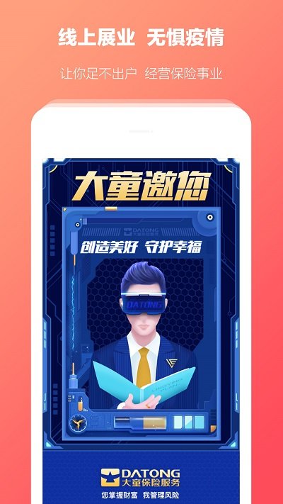 快保app 截图3