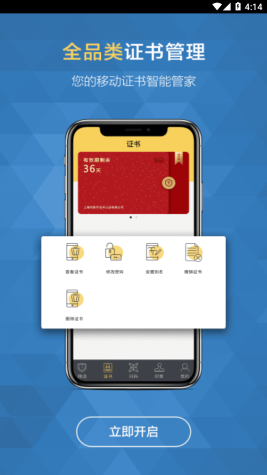 移证通 截图5