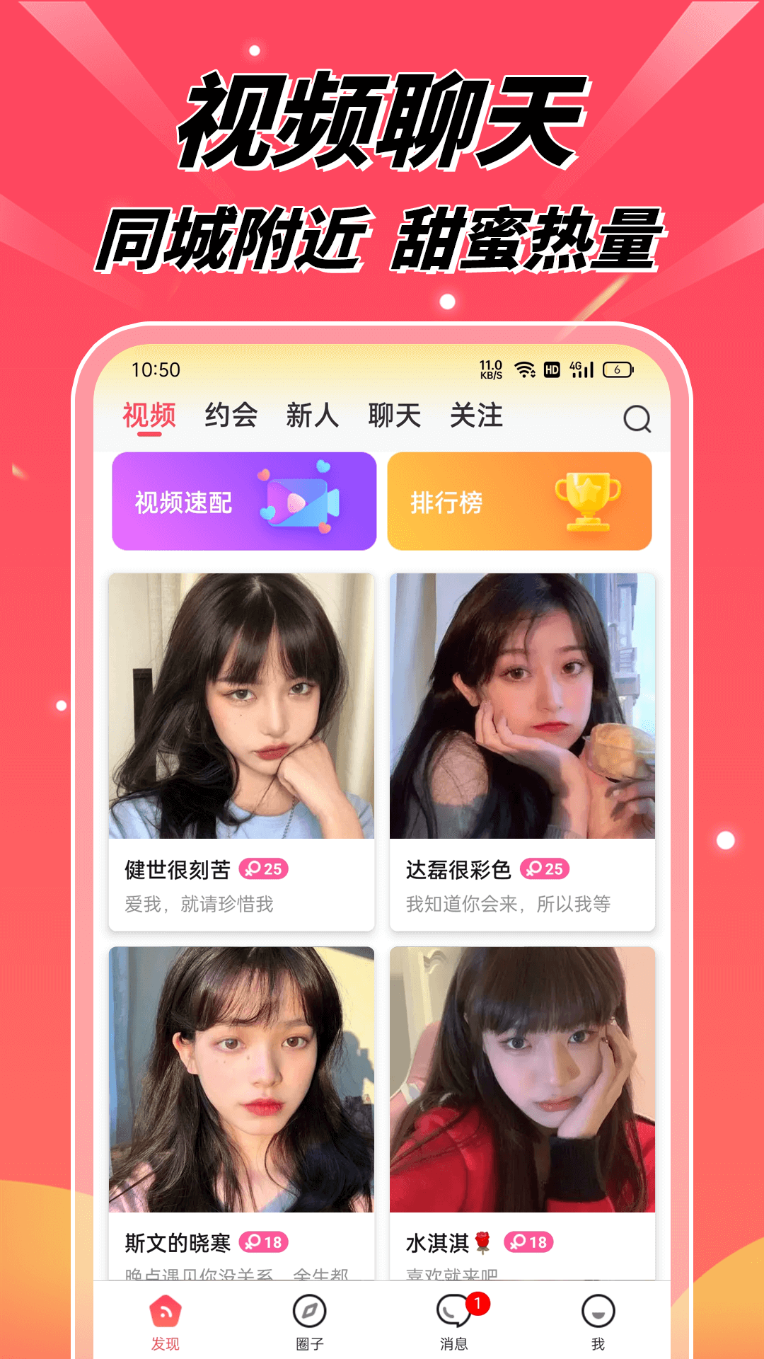 名春视频交友app 截图1