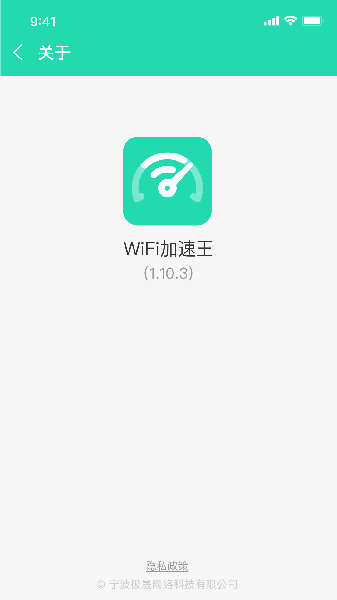 WIFI加速王app 截图2