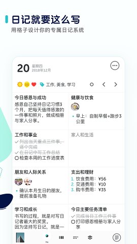 格志日记app安卓版 截图3