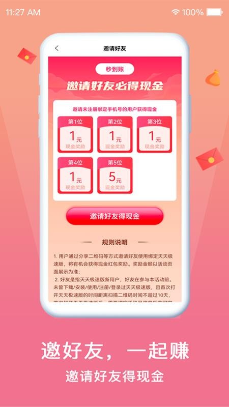 天天极速版最新版 截图2