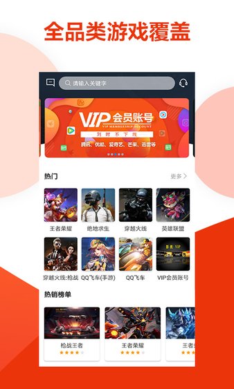 虚贝租号app 截图3