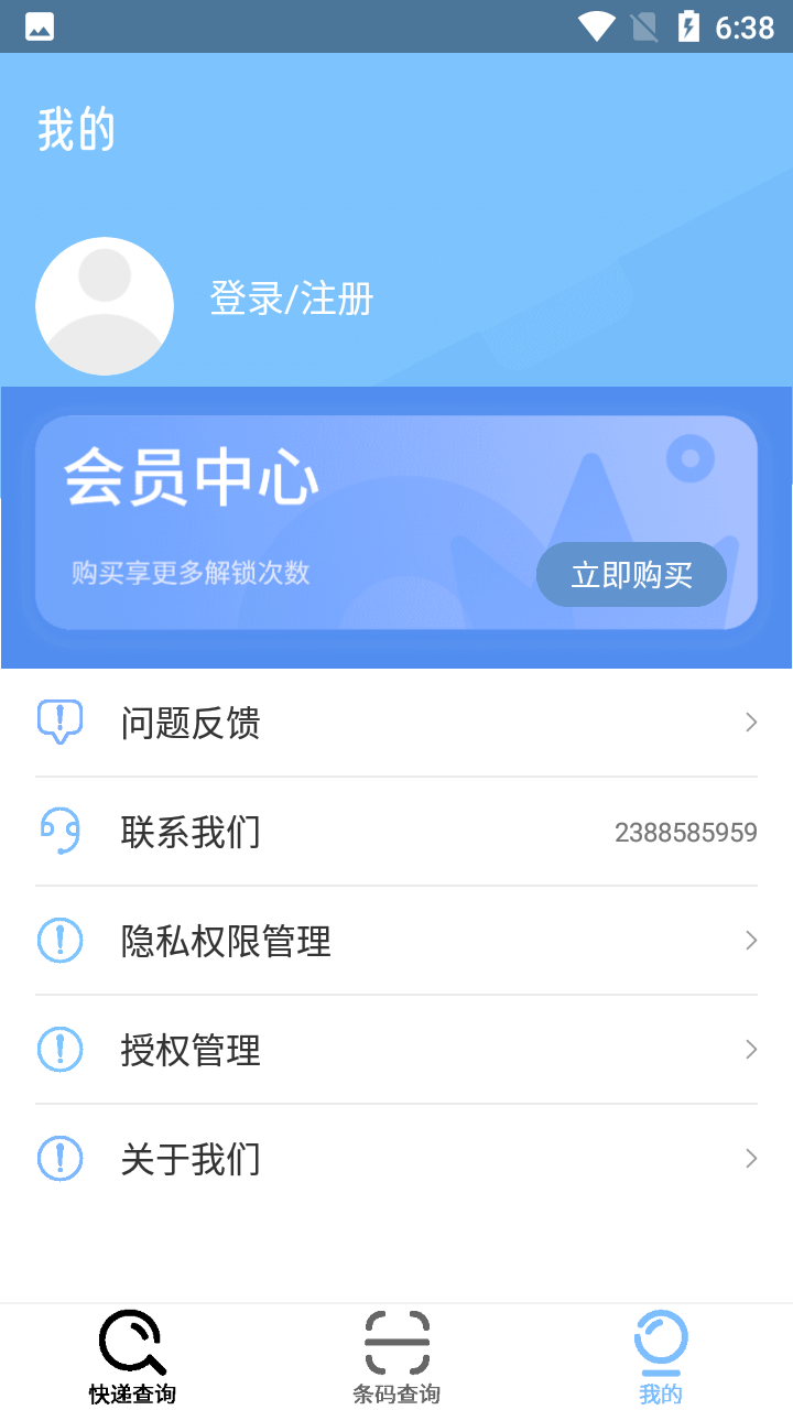 快递查询追踪王 截图5