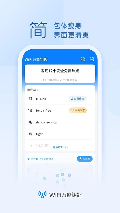 手机wifi万能解锁器 截图3