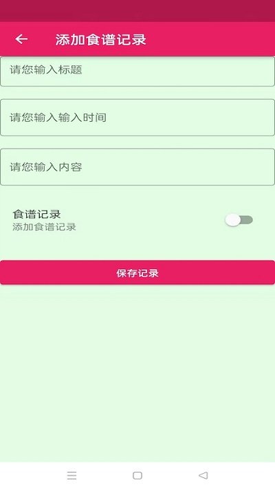 蛋播食谱app v1.0.0 安卓版 截图1