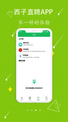 西子直聘网 截图3