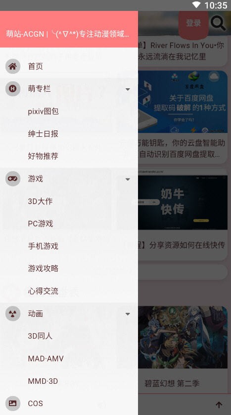 hhzacg萌站 截图2