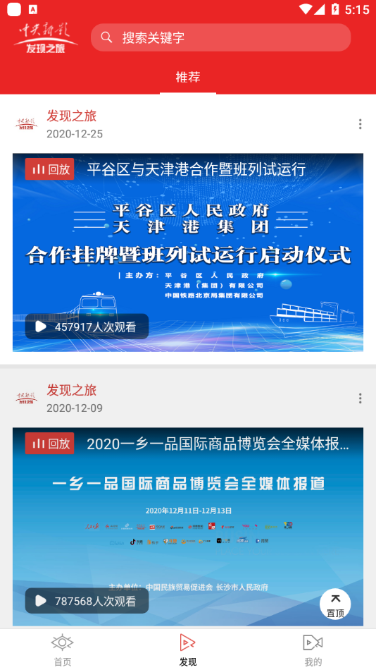 发现之旅频道app 截图1