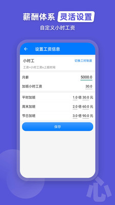 安安心心记加班app 截图2