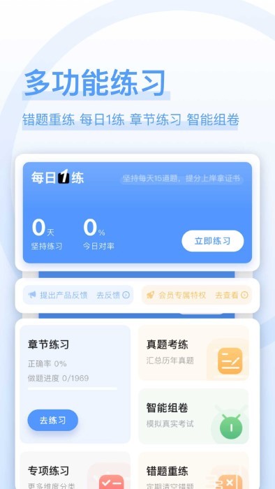 建造师好题库app 截图1