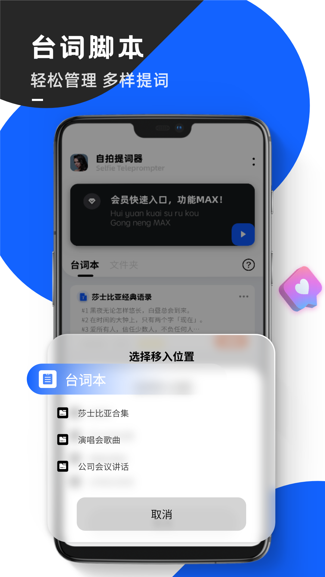 念念提词器app 截图1