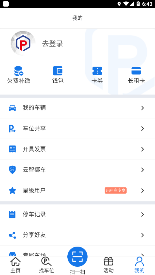 昆明云智停车 截图3