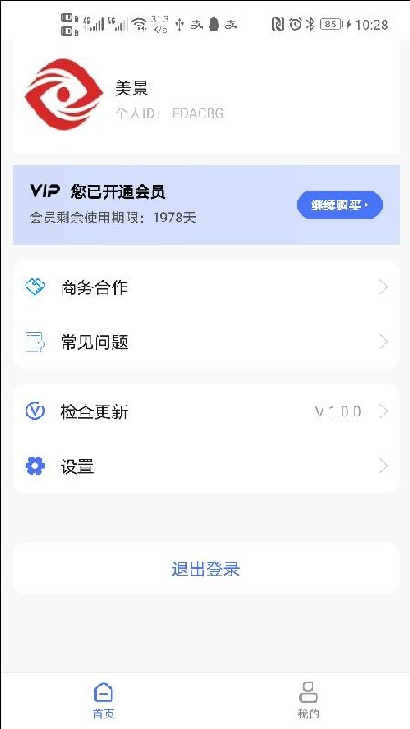 微商工具大师1.0.0 截图3