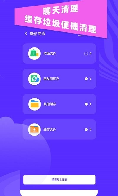 垃圾清理助手(超强清理助手) 截图3