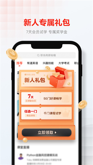 网易云课堂 截图1