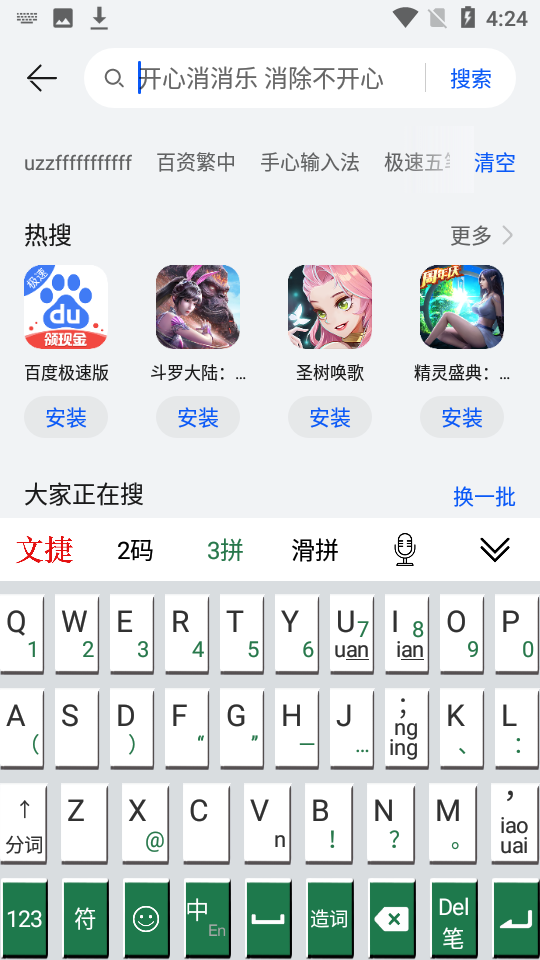 文捷输入法软件 截图2