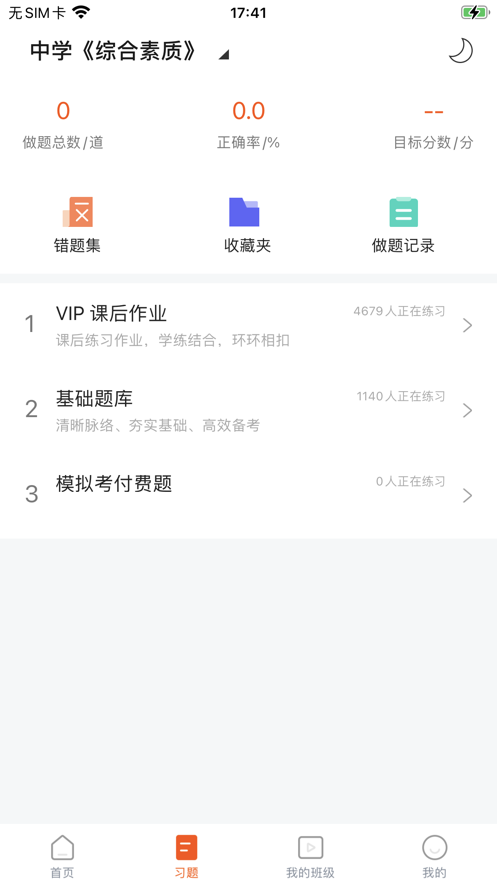 聚力成师app 截图3