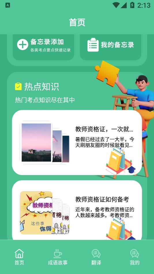 乐学习云平台app 截图1