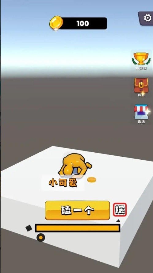 磕头模拟器 截图2