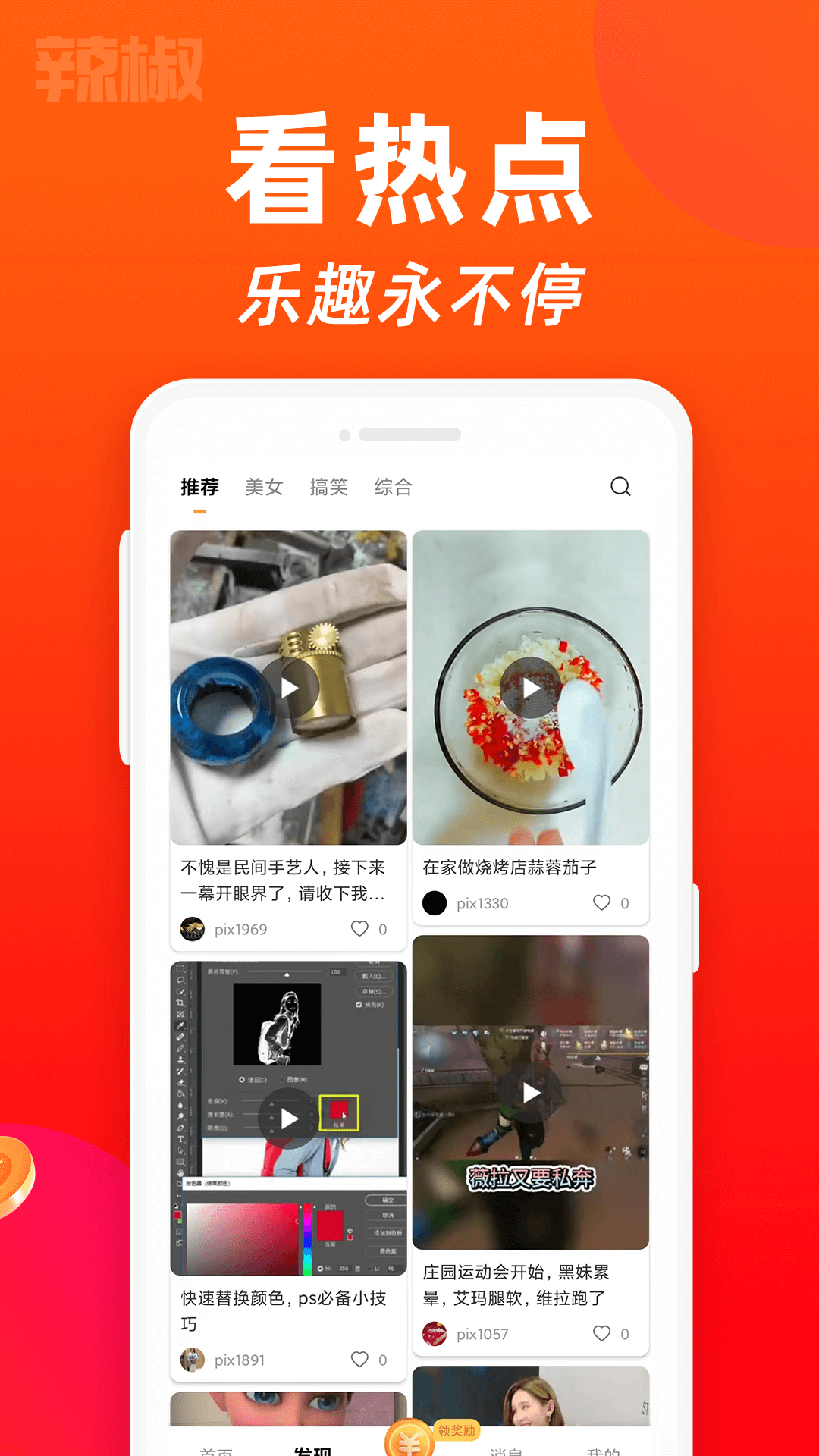 北猴短视频app 截图3