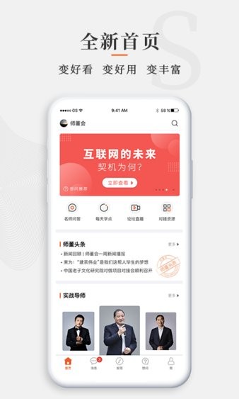 师董会 截图3