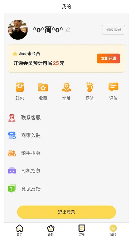 滴就来 v1.0 安卓版 截图1