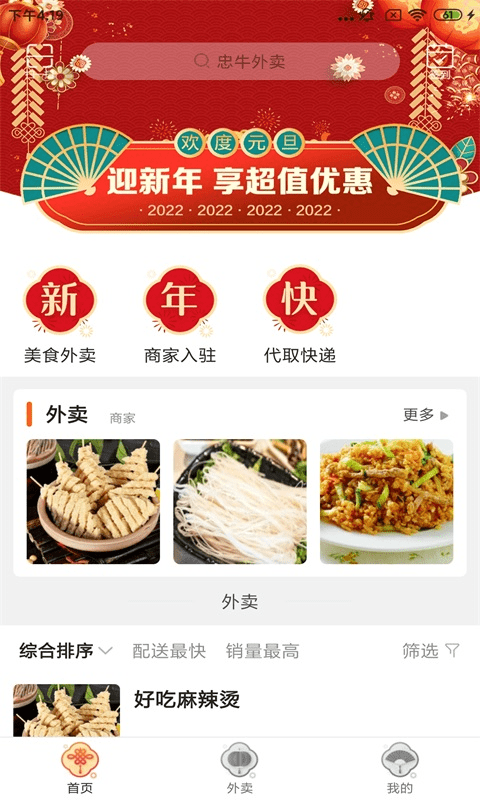 忠牛外卖 截图2