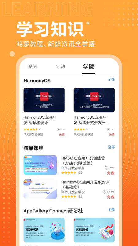 华为开发者联盟(HUAWEI Developers) 截图2