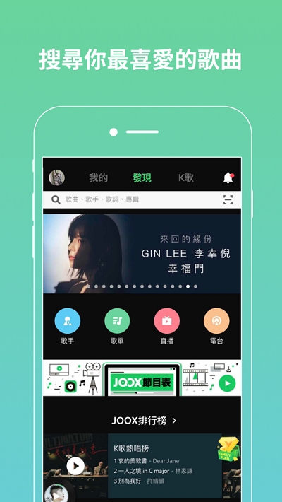 JOOX Music泰国版 截图4