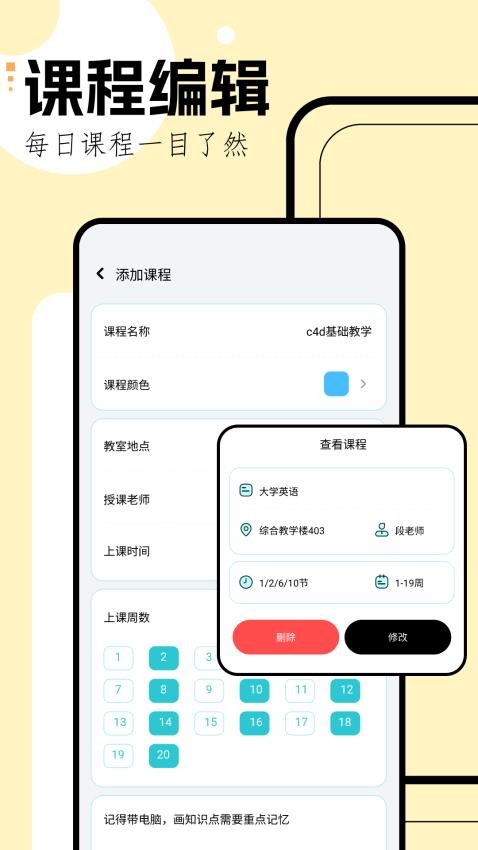 学习规划APP 截图2