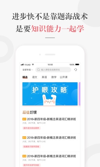 一起学网校免费版 截图3