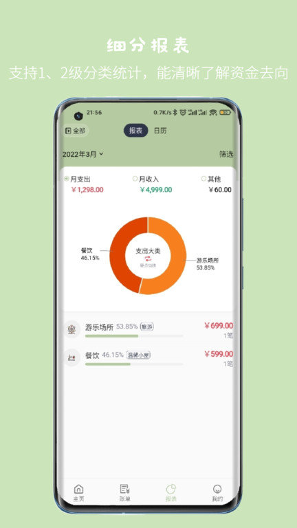 小青账app 截图1