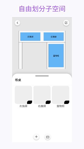 花花收纳app 截图1